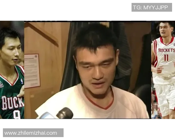 姚明职业生涯出场次数回顾与影响分析